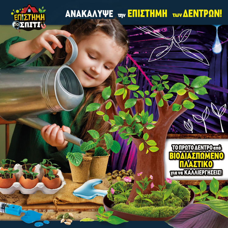 Εικόνα για Εργαστήριο Βοτανικής Lisciani - Εκπαιδευτικό Σετ με 50+ Πειράματα & Πραγματικούς Σπόρους 97364