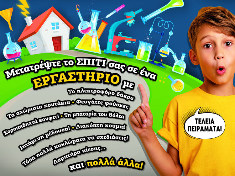 Εικόνα για Lisciani I'm A Genius Science Ηλεκτρισμός - 50+ Επιστημονικά Πειράματα για το Σπίτι (8-12 Ετών) 89352