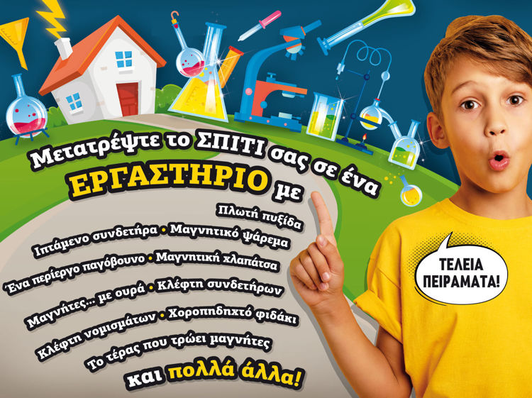 Εικόνα για Lisciani I'm A Genius Science Μαγνητισμός - 50+ Επιστημονικά Πειράματα για το Σπίτι (8-12 Ετών) 89345