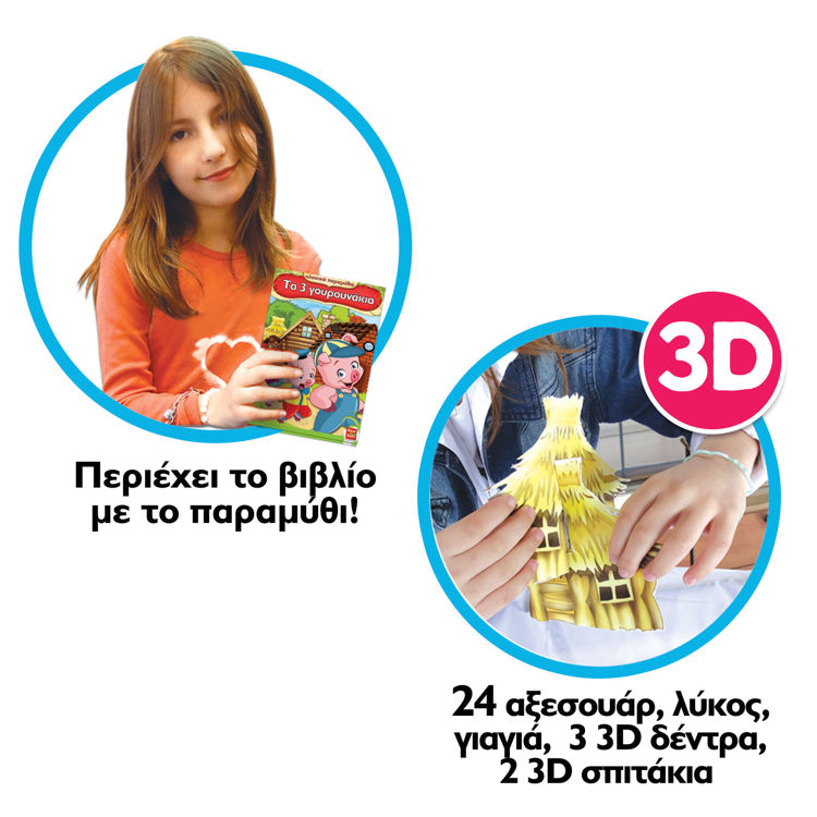Εικόνα για Τα 3 Γουρουνάκια Επιτραπέζιο Παιχνίδι με 3D Σπιτάκια και Παραμύθι για Παιδιά 4+ Ετών 04062