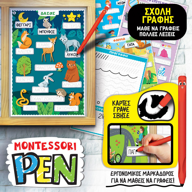 Εικόνα για MONTESSORI PEN SUPER SCHOOL