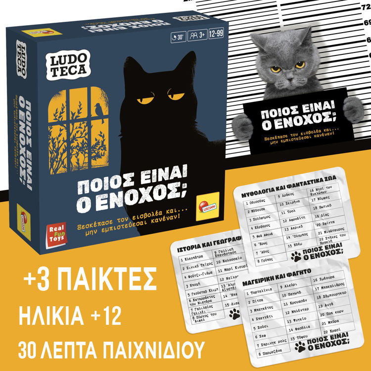 Εικόνα για Επιτραπέζιο Ludoteca Pocket Ποιος Είναι ο Ένοχος - Παιχνίδι Μυστηρίου για 3+ Παίκτες 12-99 Ετών 111305