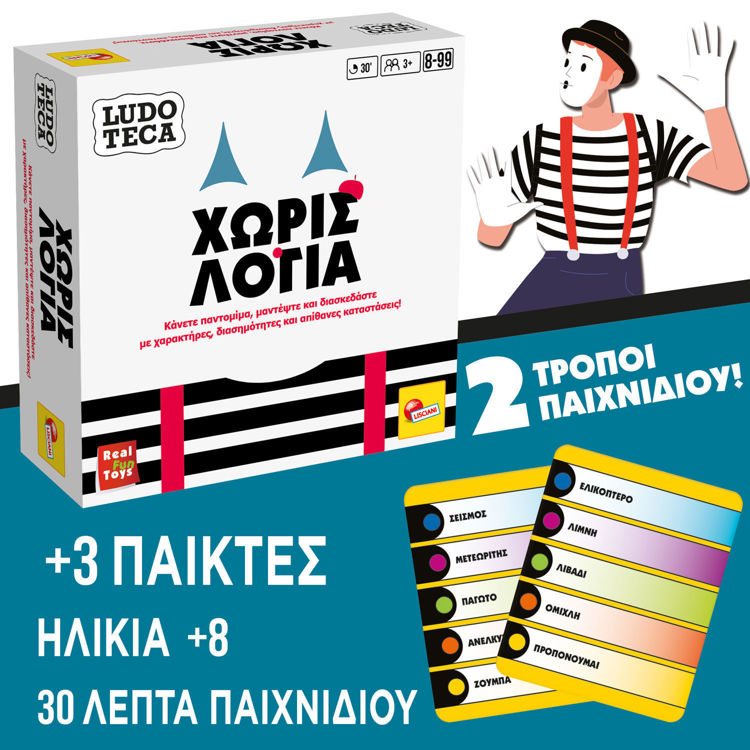 Εικόνα για Επιτραπέζιο Ludoteca Pocket Χωρίς Λόγια - Παιχνίδι Παντομίμας για 3+ Παίκτες 8-99 Ετών 110469