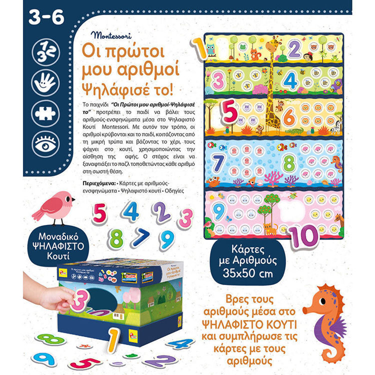 Εικόνα για Οι Πρώτοι Μου Αριθμοί Montessori - Ψηλάφισέ Το | Εκπαιδευτικό Παιχνίδι 3-6 Ετών Lisciani 72453