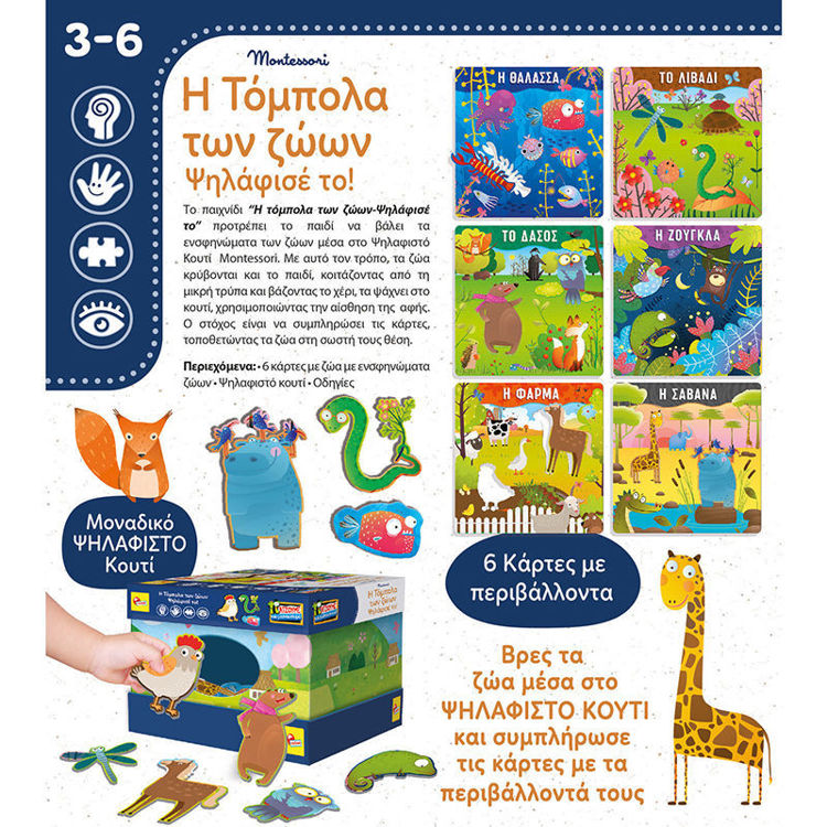 Εικόνα για Επιτραπέζιο Montessori Η Τόμπολα των Ζώων - Ψηλάφισέ το Lisciani 3-6 Ετών 72460