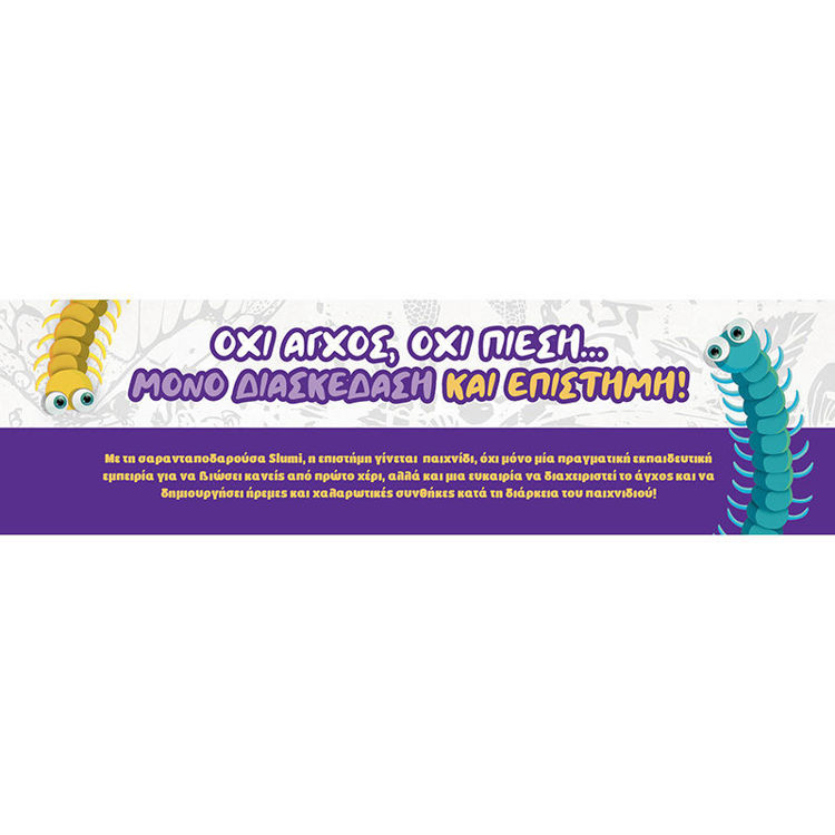 Εικόνα για Σετ Δημιουργίας Squishy Υδρόβιων Πλασμάτων Lisciani Slumi Science Pocket Water Squish