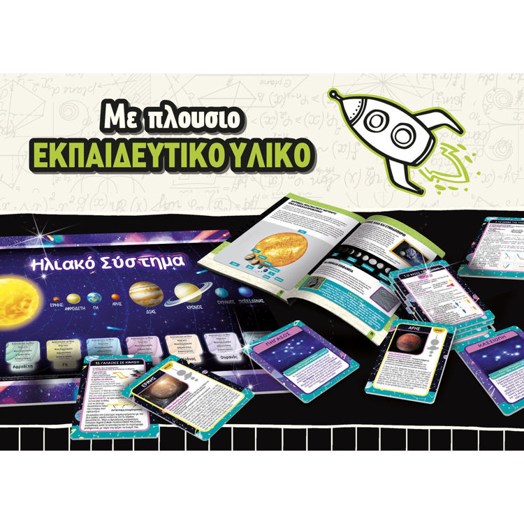 Εικόνα για Μικροί Επιστήμονες – Ανακάλυψε το Διάστημα